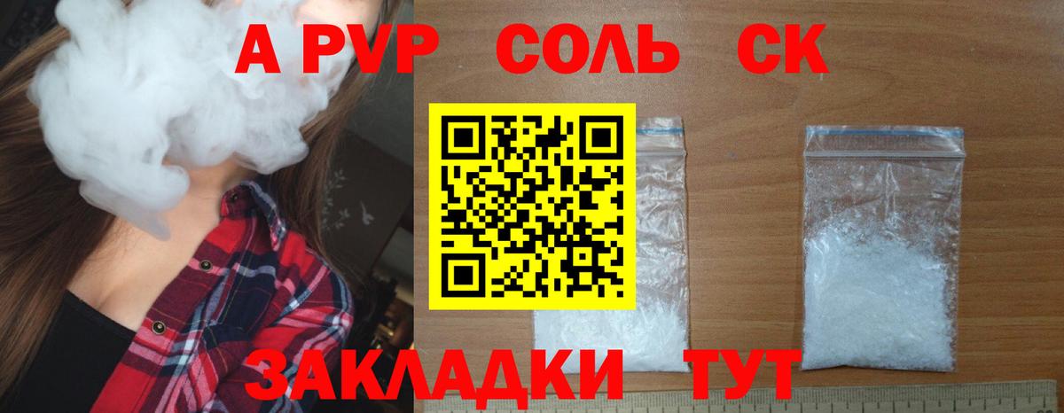 Альфа ПВП VHQ Канаш