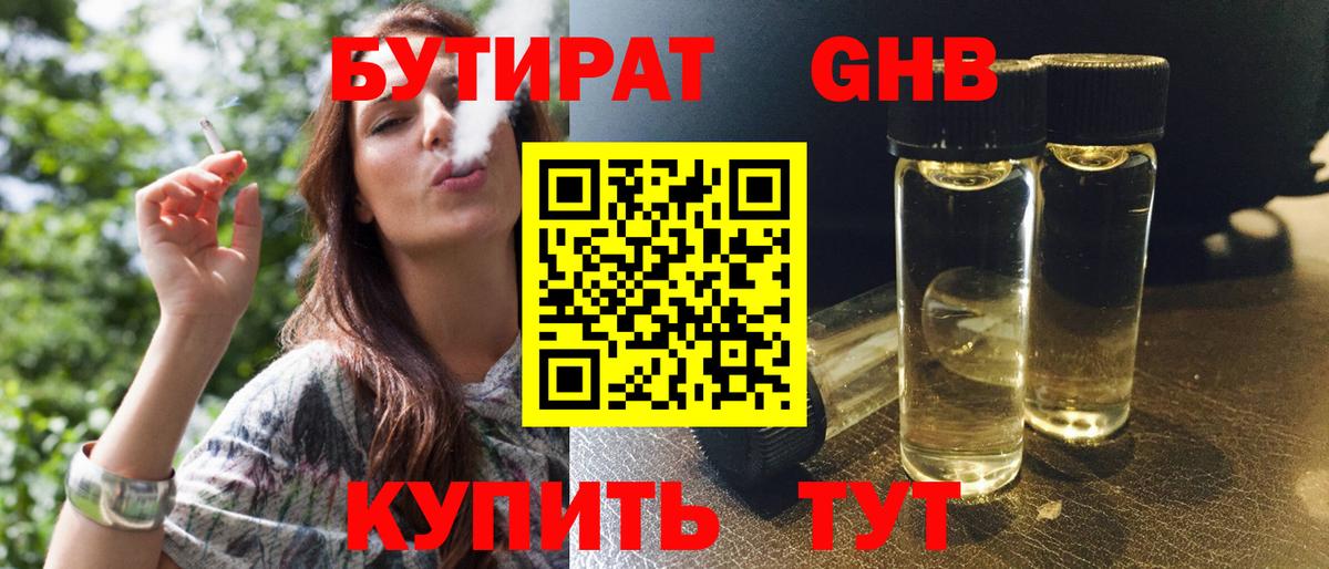 Канаш  БУТИРАТ Butirat  БУТИРАТ  Вход с VPN 