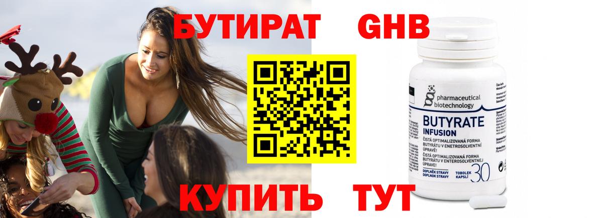 БУТИРАТ GHB Канаш