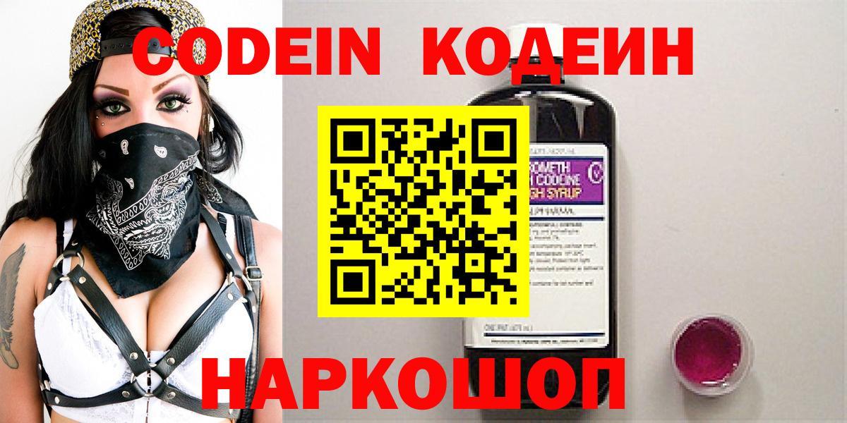 Кодеин напиток Lean (лин) Канаш