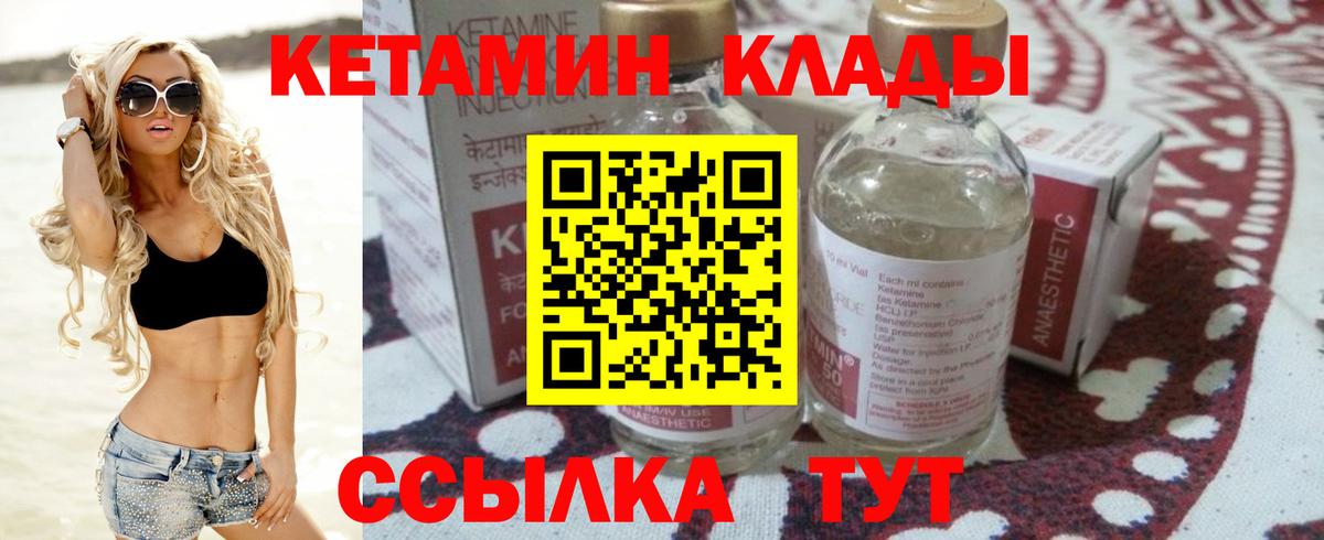 КЕТАМИН ketamine Канаш