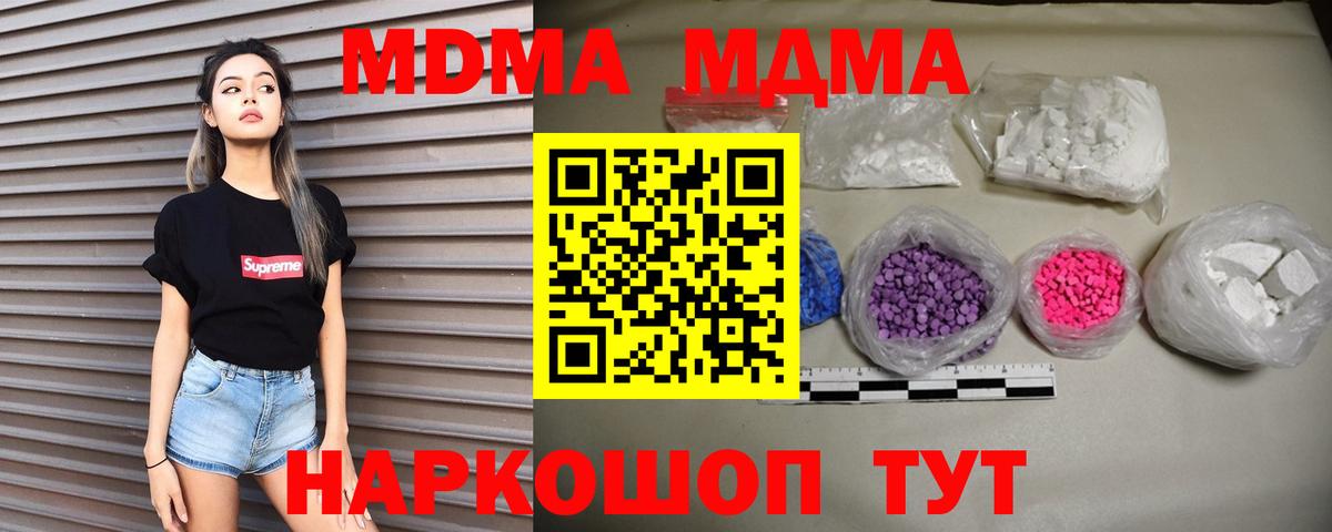 МДМА VHQ  МДМА crystal  МДМА  Вход с VPN  Канаш 