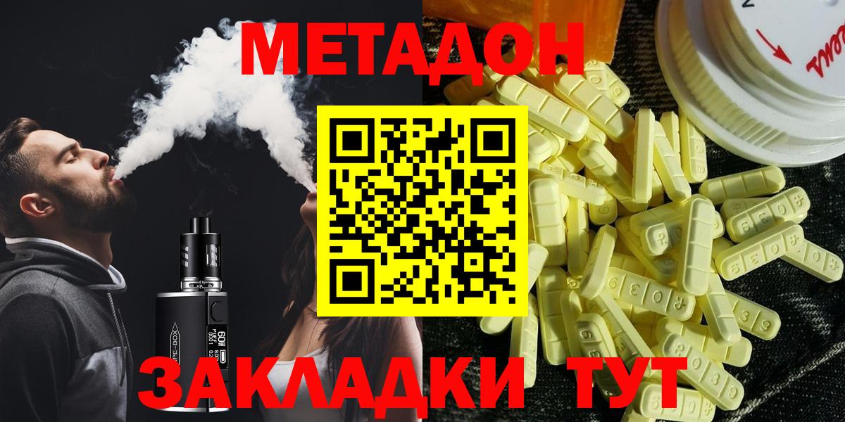 Метадон methadone  Вход с VPN  hydra зеркало  МЕТАДОН methadone  Канаш 